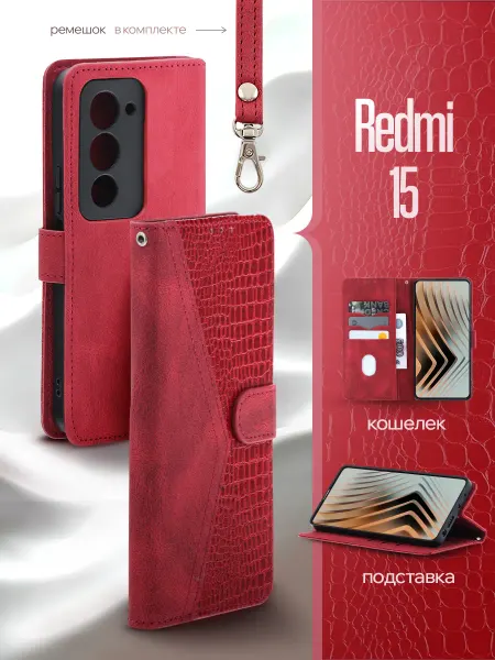 REDBOOK Redmi 15 чехол книжка