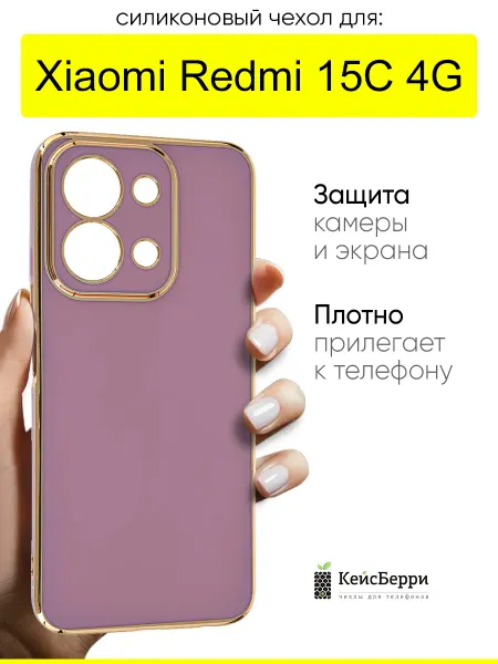 КейсБерри. Чехол для Xiaomi Redmi 15C 4G, серия Electroplate
