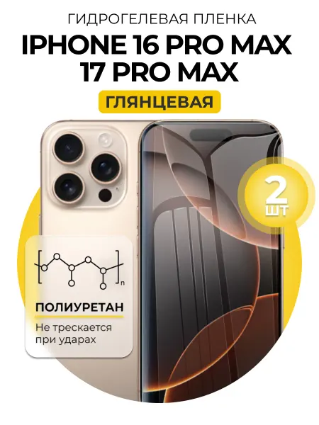 DUO-DU Гидрогелевая пленка Iphone 16 17 Pro Max матовая