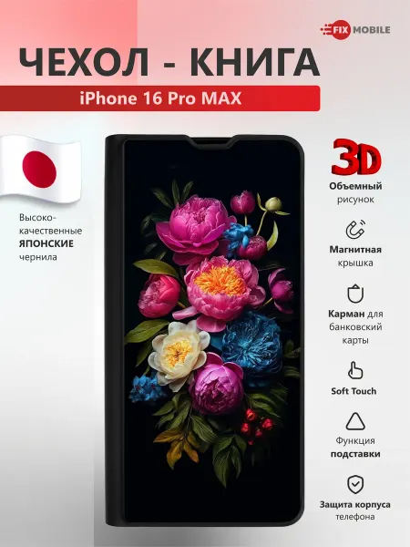 JFK Чехол книжка iPhone 16 Pro MAX