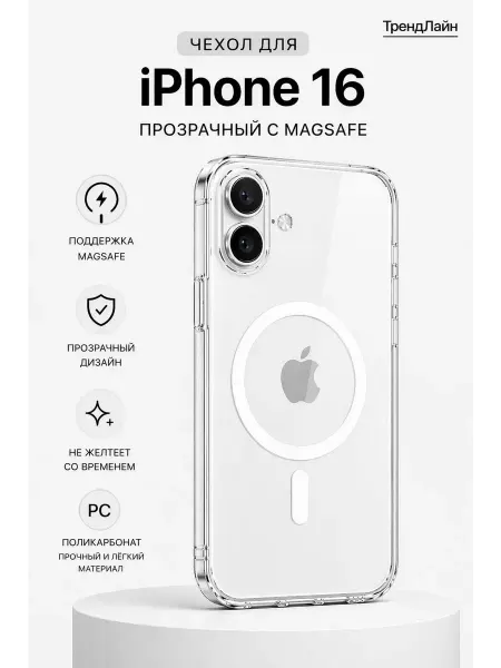 Чехол на Iphone 16 с MagSafe и анимацией, прозрачный