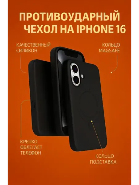 Противоударный чехол для iPhone 16 с кольцом MagSafe