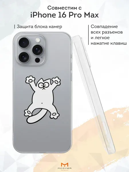 Мобилиус Чехол на iPhone 16 Pro Max с принтом Кот