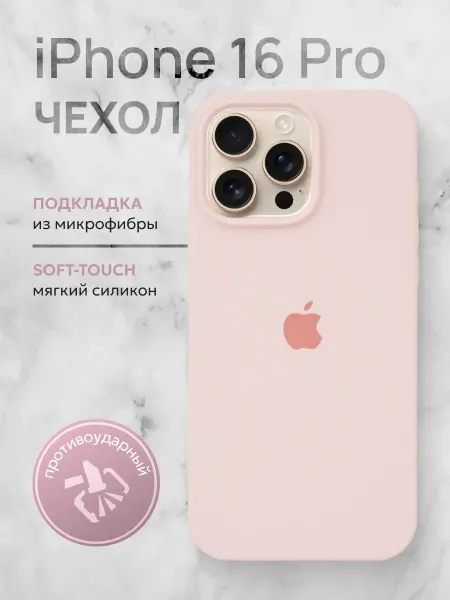 MobileMania Чехол на iPhone 16 Pro бледно розовый