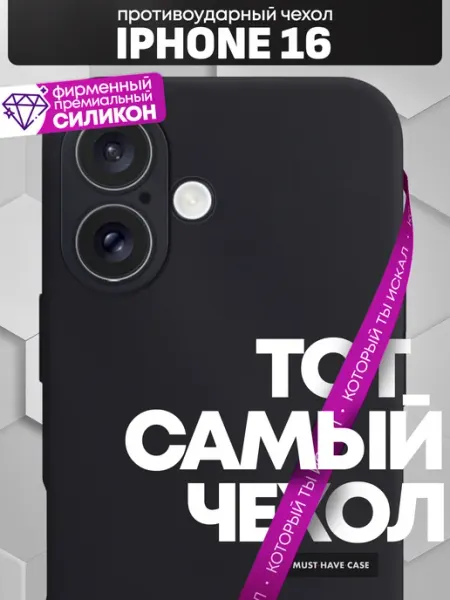 MustHaveCase Чехол на iPhone 16 без принта