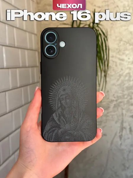 PBl store Чехол на IPhone 16 Plus с православным принтом