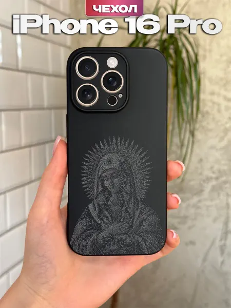 PBl store Чехол на IPhone 16 Pro с православным принтом