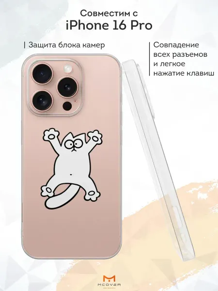 Мобилиус Чехол на iPhone 16 Pro с принтом Кот