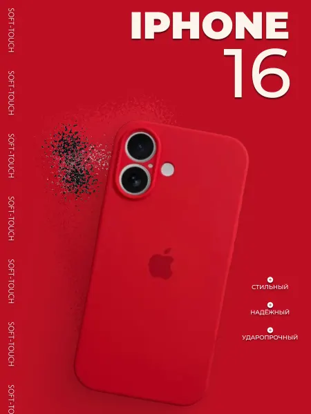 ЗАМИР аксессуары для сотовых телефонов Чехол на iPhone 16 силиконовый