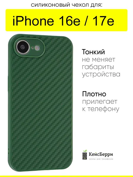 КейсБерри. Чехол для iPhone 16e 17e, серия Carboniferous