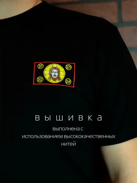 Футболка православная Иисус Христос