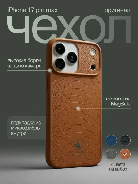 Santa barbara polo & racquet club Кожаный чехол на iPhone 17 Pro Max питон с MagSafe