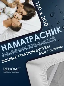 Наматрасник 120х200 непромокаемый Реноме двойная фиксация с юбкой водонепроницаемый с резинками и махровым покрытием