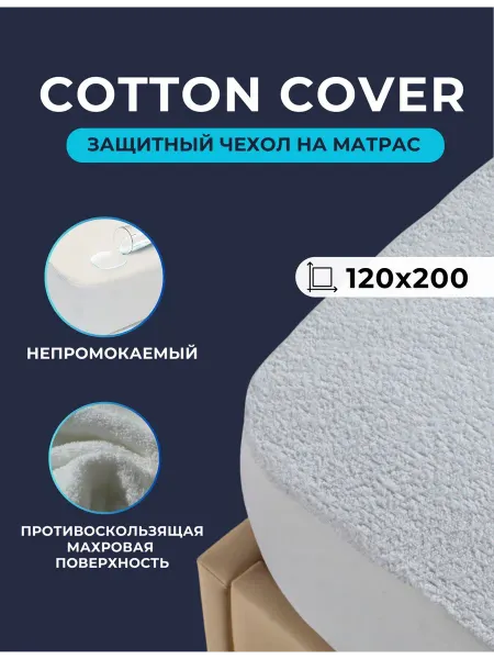 Мир Матрасов Защитный чехол на матрас водонепроницаемый 120х200