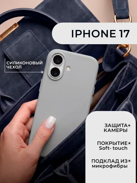 ДжетТех Чехол iPhone 17 silicon case силиконовый