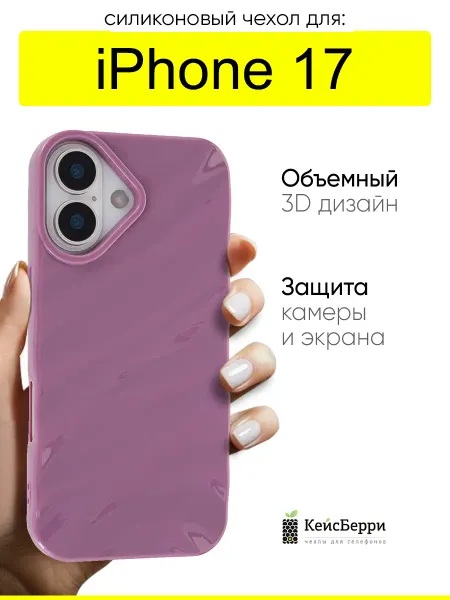 КейсБерри. Чехол для iPhone 17, серия Glaze