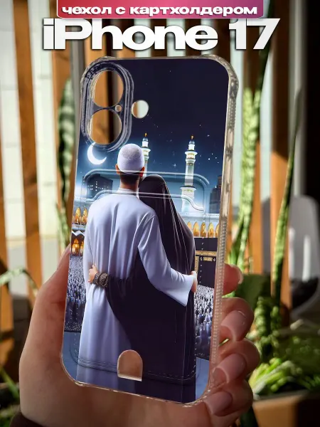 PBl store Чехол на iPhone 17 картхолдер с принтом Ислам