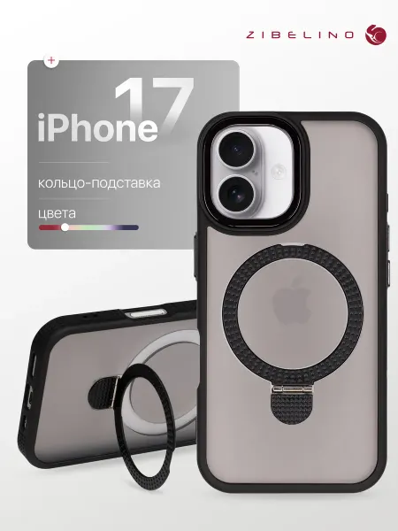 ZIBELINO Чехол на iPhone 17, Айфон 17 с кольцом подставкой