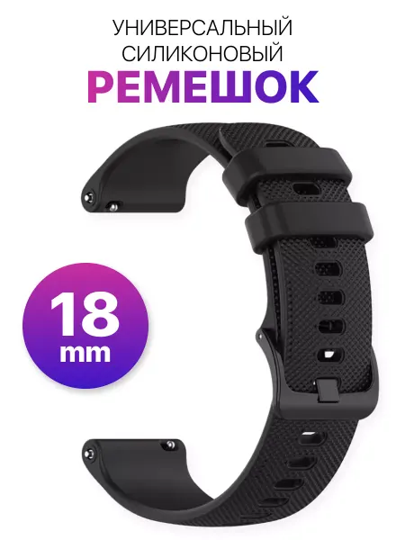 MIXSTORE Универсальный силиконовый ремешок для часов 18 мм