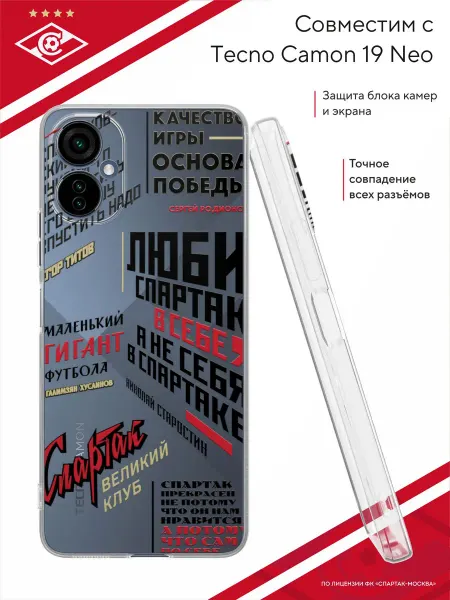 ФК Спартак Москва Чехол на Tecno Camon 19 Neo с принтом ФК Спартак