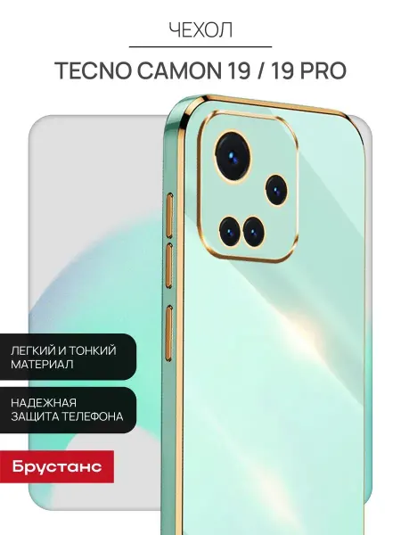 Брустанс Чехол на Tecno Camon 19 19 Pro