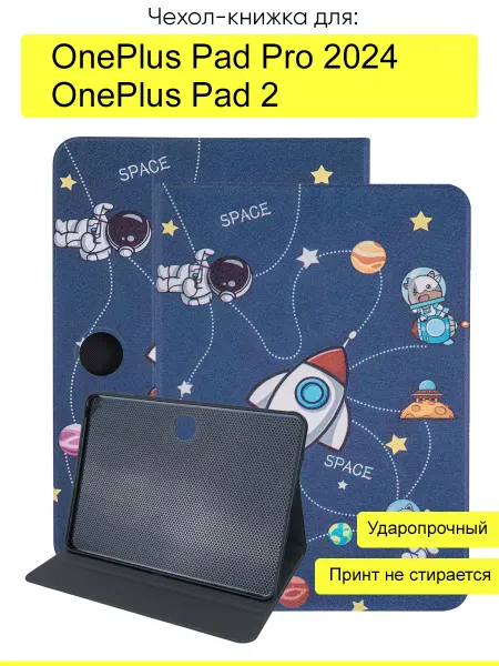 КейсБерри. Чехол для OnePlus Pad Pro 2024 OnePlus Pad 2