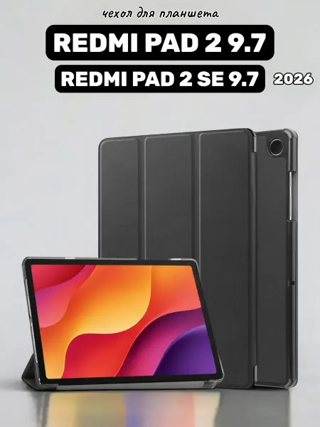 Selico Чехол на планшет Redmi Pad 2 9.7 2026 Poco Pad C1 9.7 2026