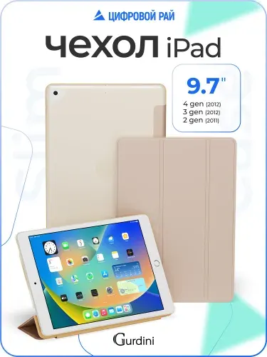 Чехолер Противоударный чехол-накладка iPad 2, 3, 4 (9.7")