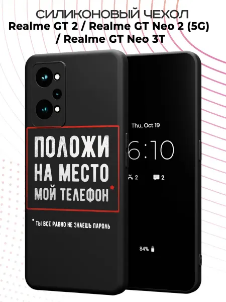 PBl store Чехол на Realme GT 2 Realme GT Neo 2 (5G) Realme GT Neo 3T