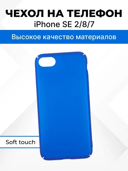 Liberty Project Чехол на iPhone SE 2 8 7 для телефона защитный