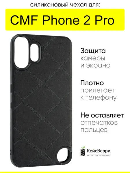 КейсБерри. Чехол для CMF Phone 2 Pro, серия Texture