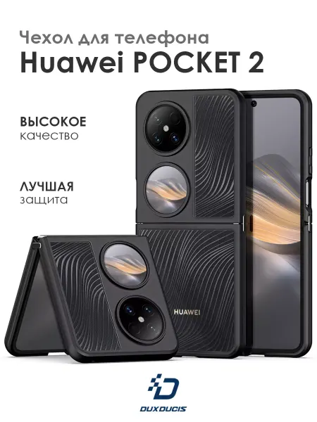 Dux Ducis Чехол для Huawei Pocket 2