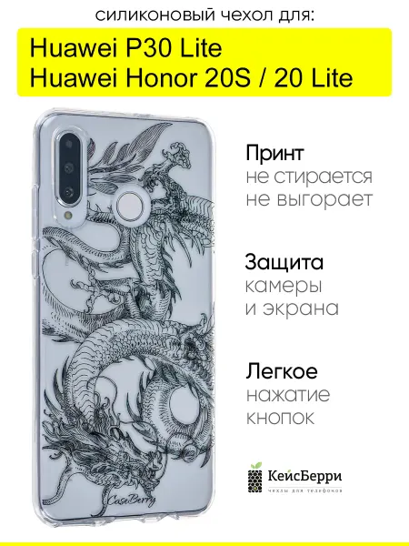 КейсБерри. Чехол для Huawei P30 Lite Honor 20S Honor 20 lite, Clear