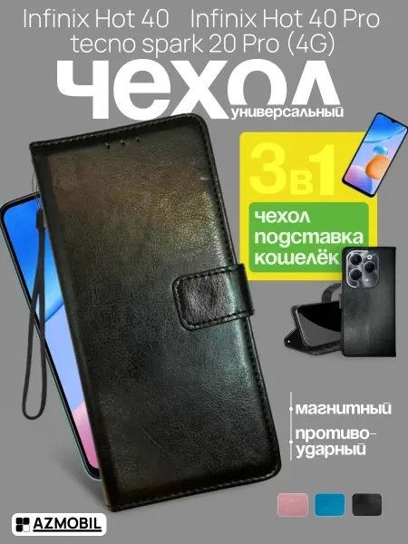 AZMOBIL Чехол книжка на Infinix Hot 40 40 Pro Tecno Spark 20 Pro