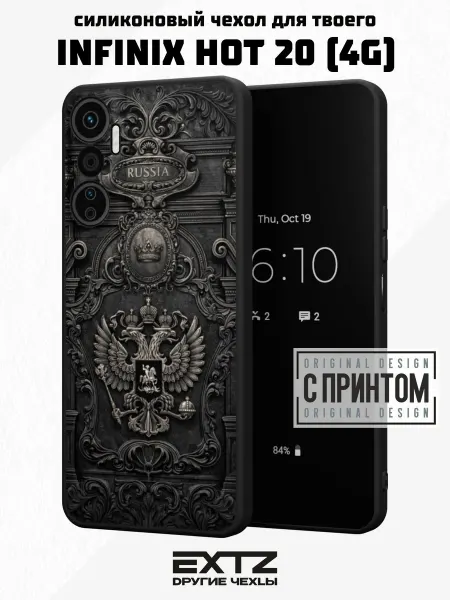 EXTZ Чехол на Infinix Hot 20 (4G) с принтом Герб России