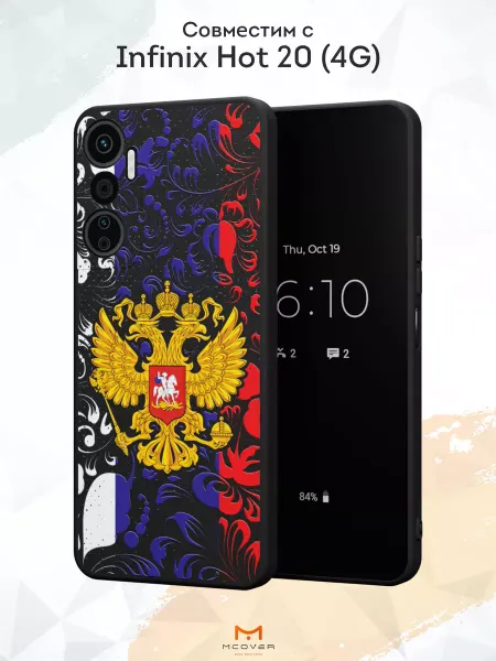 Мобилиус Чехол на Infinix Hot 20 (4G) с принтом Герб России