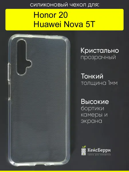 КейсБерри. Чехол для Honor 20 Huawei Nova 5T, серия Clear