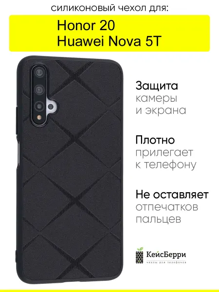 КейсБерри. Чехол для Honor 20 Huawei Nova 5T, серия Texture