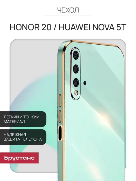 Брустанс Чехол на Honor 20 Huawei nova 5t