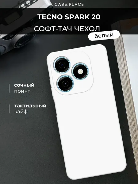 Case Place Чехол на Tecno Spark 20 Soft Touch