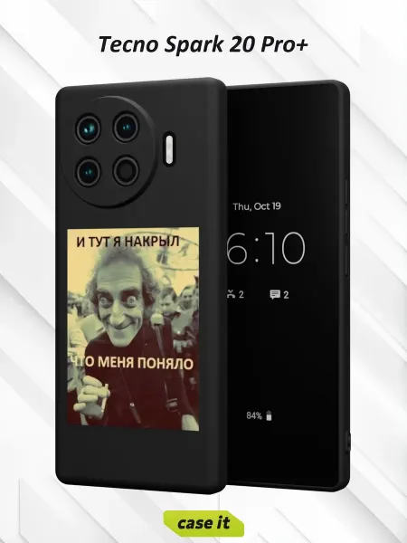 Case it Чехол на Tecno Spark 20 Pro +с принтом И тут я накрыл
