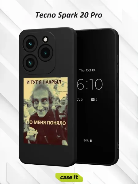 Case it Чехол на Tecno Spark 20 Proс принтом И тут я накрыл