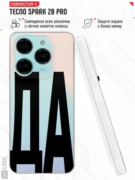 DACase Чехол на Tecno Spark 20 Pro с принтом Надписью