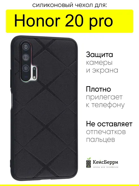 КейсБерри. Чехол для Honor 20 pro, серия Texture