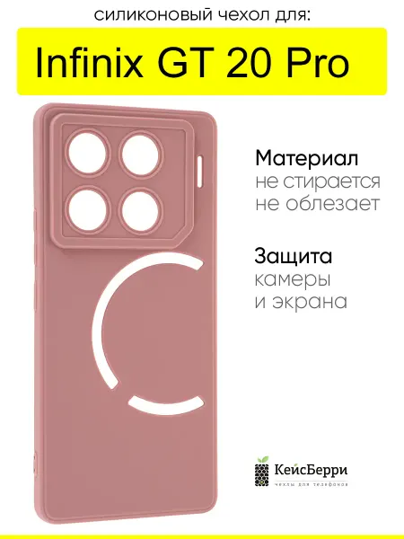 КейсБерри. Чехол для Infinix GT 20 Pro, серия Matt TPU