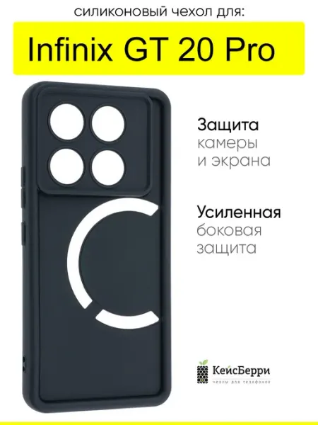 КейсБерри. Чехол для Infinix GT 20 Pro, серия Volume