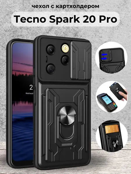 ВЧехле Чехол противоударный с картхолдером на Tecno Spark 20 Pro