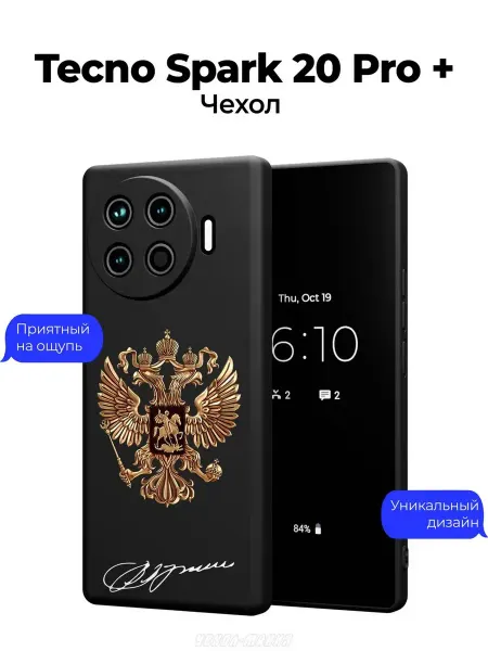 Чехол-Мания Чехол на Tecno Spark 20 Pro + c принтом Россия