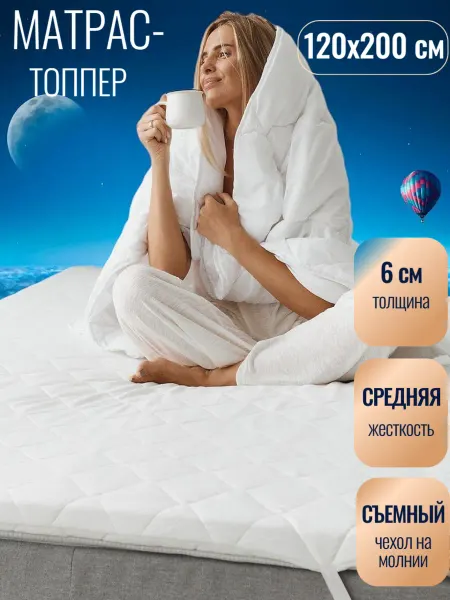 DoctorSon Матрас топпер ортопедический 120х200