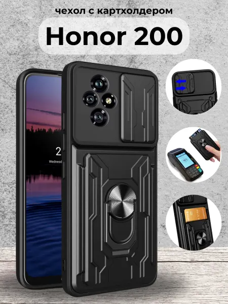 My Colors Чехол с картхолдером на Honor 200 Хонор 200